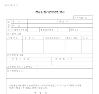 환급신청기관변경신청서 환급신청기관변경신청서
